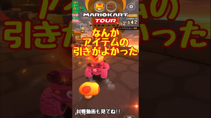 【オンライン対戦】アイテムの引きって大切ですよね【マリオカートツアー】 #マリオカートツアー