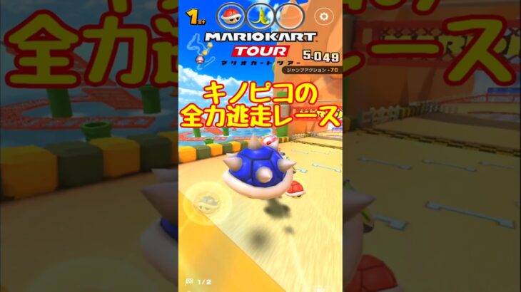 【オンライン対戦】全力で逃げ切りを狙います【マリオカートツアー】 #マリオカート #マリオカートツアー #実況