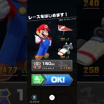 マリオカートツアーカメックカップ