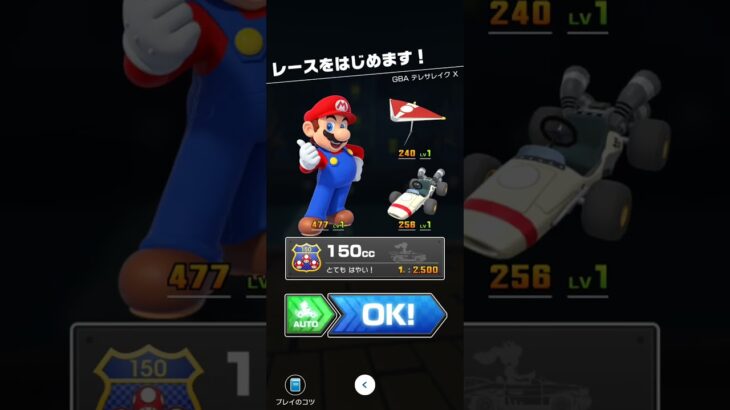 マリオカートツアーカメックカップ