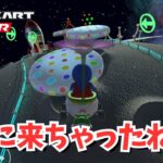 エクストリームレインボーロードがおもろすぎたw　#103 【マリオカートツアー】