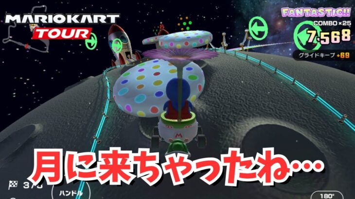 エクストリームレインボーロードがおもろすぎたw　#103 【マリオカートツアー】