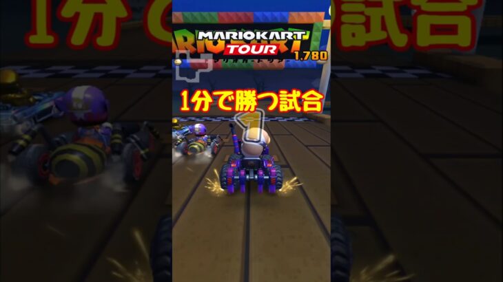 【オンライン対戦】1分に収まったレース【マリオカートツアー】 #マリオカートツアー #スマホ版マリオカート #スマホゲーム