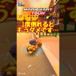 【オンライン対戦】1回のミスも許されません【マリオカートツアー】 #スマホ版マリオカート #マリオカートツアー # #アプリ実況