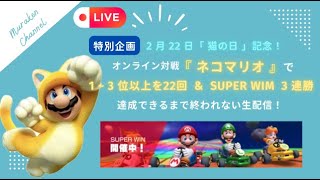 【概要欄必読！】ASMR風ゲーム実況　マリオカート全力でやる！　【＃マリオカートツアー】【 ＃21   2025/02/22 】