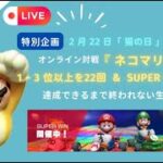 【概要欄必読！】ASMR風ゲーム実況　マリオカート全力でやる！　【＃マリオカートツアー】【 ＃21   2025/02/22 】