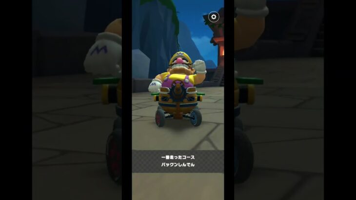 Mario Kart Tour(マリオカートツアー)探検ツアーオールクリア！⁡⁡⁡⁡⁡#チャンネル登録 #subscribe ⁡#mariokarttour⁡ #マリオカートツアー