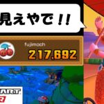 【Mario Kart Tour】The Exploration Tour (1/2)　久々に手持ちカスタム公開しますですよ！　探検ツアー前半