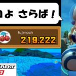 【Mario Kart Tour】The Exploration Tour (2/2)　気分転換にチョコっとだけ走ってみた　探検ツアー後半