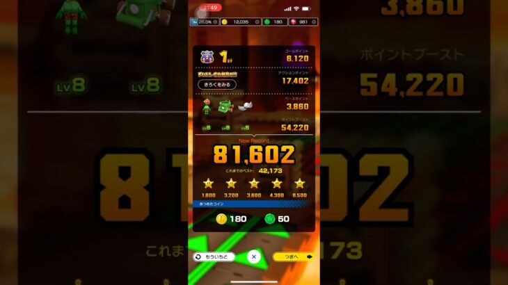 【マリオカートツアー】RMX クッパキャッスル 1X【256アクション/フルコンボ/81000+】