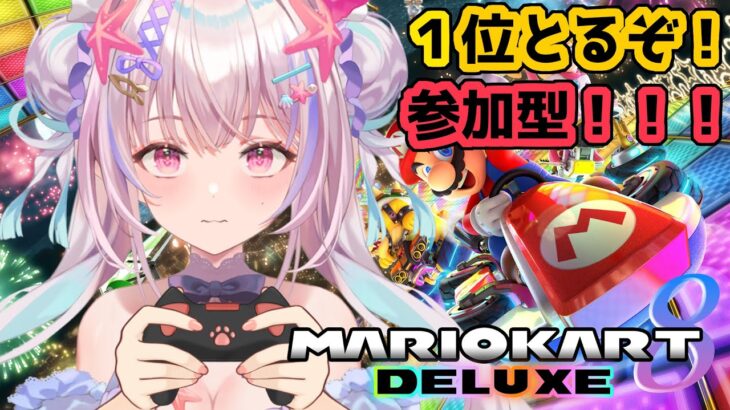 【マリオカート】Vtuber1民度のひくいマリオカート！！！！【910inc所属/海星くらら】