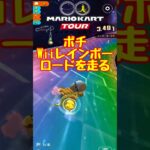 【オンライン対戦】ポチがWiiレインボーロードを走ります【マリオカートツアー】 #マリオカートツアー  #スマホ版マリオカート　#マリオカート