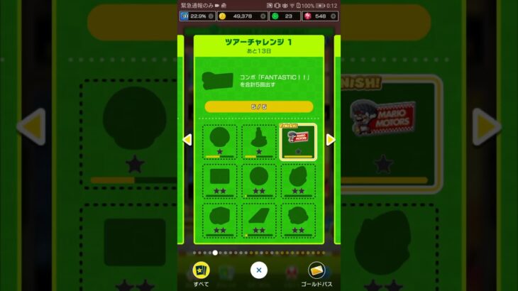 ツアーチャレンジ 更新 #マリオカートツアー #mariokarttour #ゲーム #mariokart