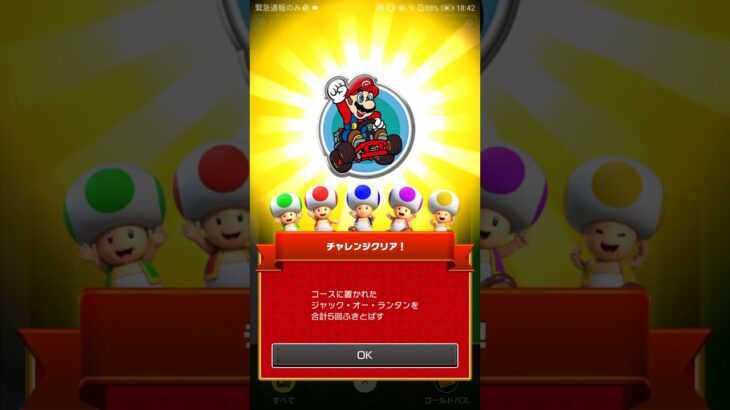 ツアーチャレンジ 更新 #マリオカートツアー #mariokarttour #ゲーム #mariokart