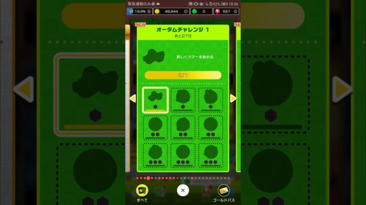 ツアーチャレンジ 更新 #マリオカートツアー #mariokarttour #ゲーム #mariokart