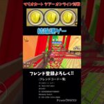 【#shorts 】【#マリオカート 】【#マリオカートツアー 】このゲームの勝敗はほぼ運で決まります(2/16デイリー)