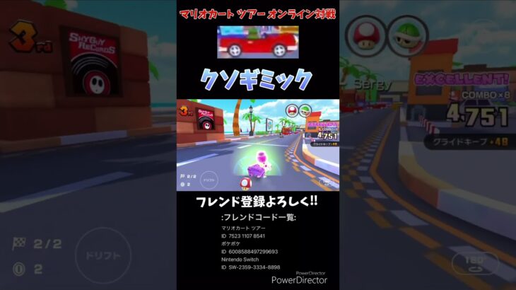 【#shorts 】【#マリオカート 】【#マリオカートツアー 】ココナッツモールに駐車違反がいるのでとっとと取り締まってください(2/19デイリー)