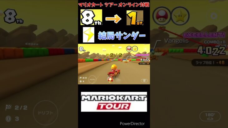 【#shorts 】【#マリオカート 】【#マリオカートツアー 】例の最強アイテムを利用してゲームを破壊しました(2/21デイリー)