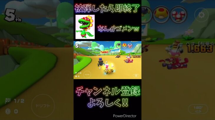 【#shorts 】【#マリオカート 】【#マリオカートツアー 】9秒で終わった俺より不運なヤツがココにいた‼︎w(2/9デイリー)
