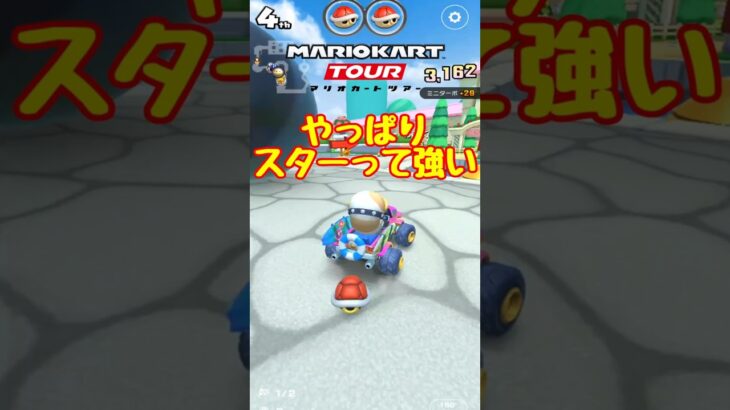 【オンライン対戦】ポチ、スターの強さを知る【マリオカートツアー】 #マリオカートツアー #スマホ版マリオカート #スマホゲーム