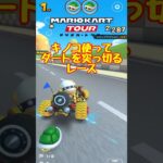 【オンライン対戦】ポチ、キノコを使ってダートを突っ切る【マリオカートツアー】　#マリオカートツアー #スマホ版マリオカート #スマホゲーム