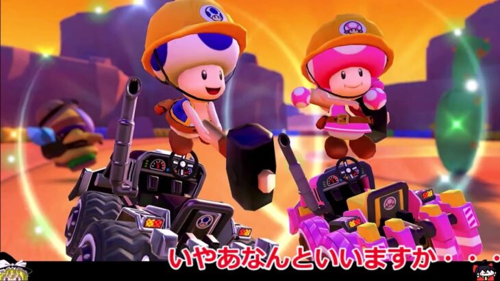 マリオカートツアー　いろんなドーザーでゆっくりおばか実況＋α