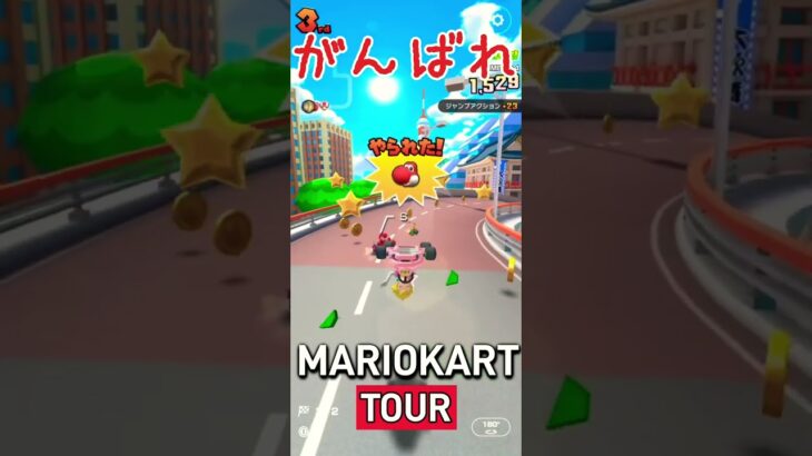 応援してあげよう【マリオカートツアー】#マリオカートツアー #マリオカート #マリカ #うるさい