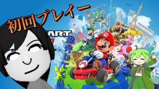 [マリオカートツアー] マリオカートツアーを初めてやった結果….