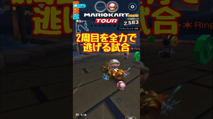 【オンライン対戦】全力で逃げろポチ!!【マリオカートツアー】 #マリオカートツアー #スマホ版マリオカート #スマホゲーム