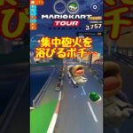 【オンライン対戦】集中砲火を浴びてしまった…【マリオカートツアー】 #マリオカート #マリオカートツアー #スマホ版マリオカート