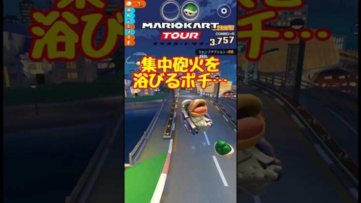 【オンライン対戦】集中砲火を浴びてしまった…【マリオカートツアー】 #マリオカート #マリオカートツアー #スマホ版マリオカート