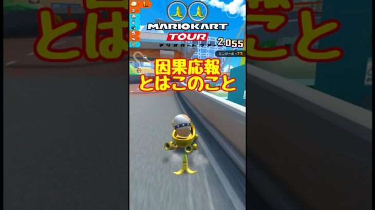 【オンライン対戦】やったらやり返される【マリオカートツアー】 #マリオカート #マリオカートツアー #スマホ版マリオカート