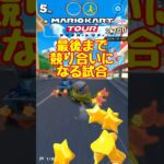 【オンライン対戦】最後まで競り合いました【マリオカートツアー】 #スマホ版マリオカート #マリオカートツアー # #アプリ実況