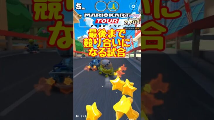 【オンライン対戦】最後まで競り合いました【マリオカートツアー】 #スマホ版マリオカート #マリオカートツアー # #アプリ実況