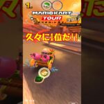 【オンライン対戦】久々に勝てました!!【マリオカートツアー】 #スマホ版マリオカート #マリオカートツアー # #アプリ実況