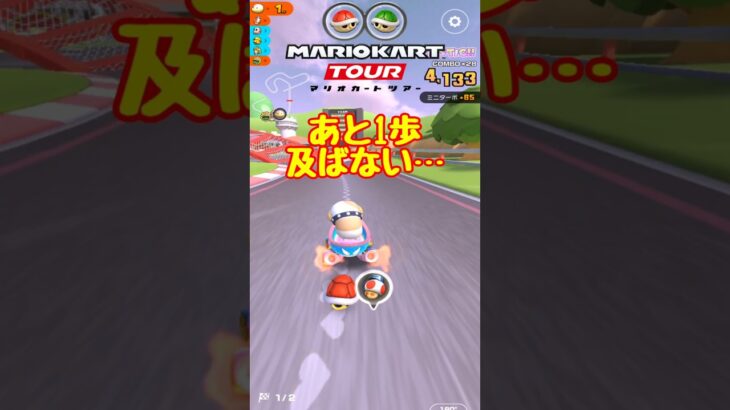 【オンライン対戦】あと1歩及ばない【マリオカートツアー】　#マリオカートツアー #スマホゲーム #スマホ版マリオカート