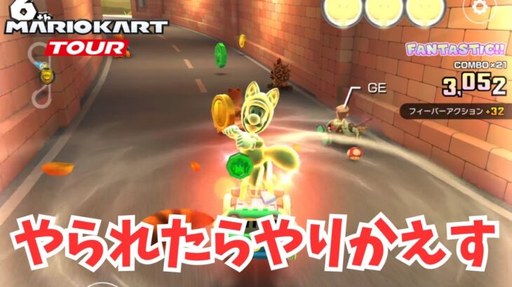 狭いトンネルで一網打尽チャンス‼︎　 #143【マリオカートツアー】