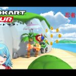 【#マリオカートツアー】2025忍者ツアー7日目　【#Vtuber #新人Vtuber】