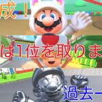 【マリオカートツアー】残り2本…最後は1位を取って終わりたいので本気出します！