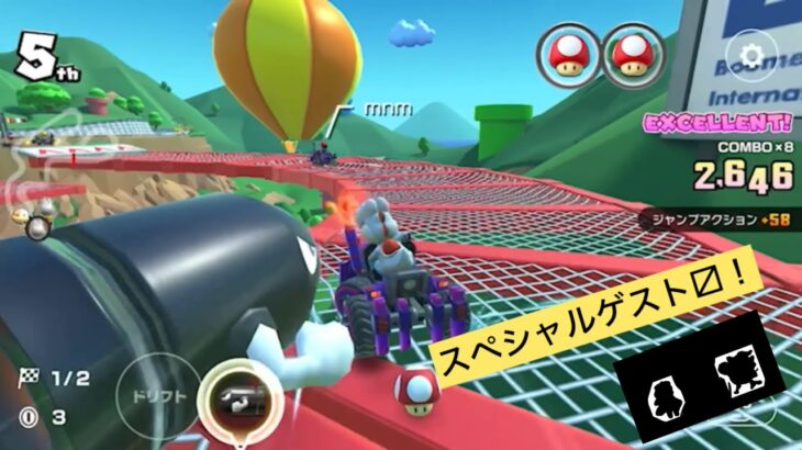 スペシャルゲストが来てくれました！【マリオカートツアー実況#44】