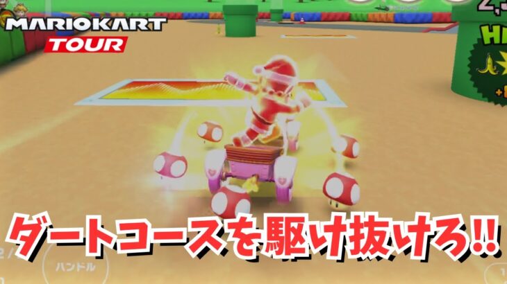 嬉しいタイミングでFEVERするとこうなる　 #140 【マリオカートツアー】