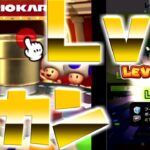 【マリオカートツアー】プレゼントボックス解放！あのゴールドブルもLV8にLVUP!