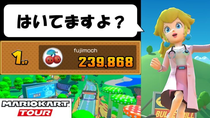 【Mario Kart Tour】The Doctor Tour (2/2)　やぶ医者にこのプレイはできまい！　ドクターツアー後半