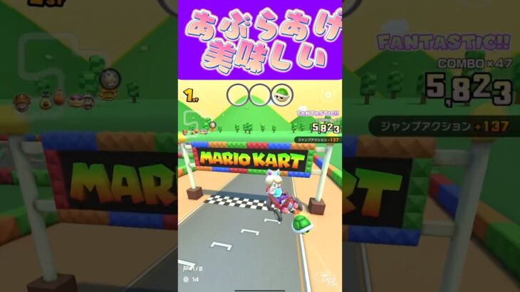【マリオカートツアー】油揚げチューチューするの好きなんですω #新シーズン #フルコン #マリカツ #ゲーム #Vtuber #shorts #mariokart #個人勢vtuber