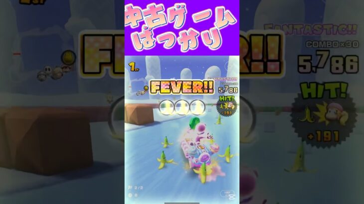 【マリオカートツアー】中古とかセールで安くなってるゲームしか触ってませんω #新シーズン #フルコン #マリカツ #ゲーム #Vtuber #shorts #mariokart #個人勢vtuber