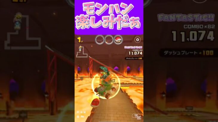 【マリオカートツアー】モンハンワイルズ楽しいよねぇωやると時間忘れちゃう #新シーズン #フルコン #マリカツ #ゲーム #Vtuber #shorts #mariokart #個人勢vtuber