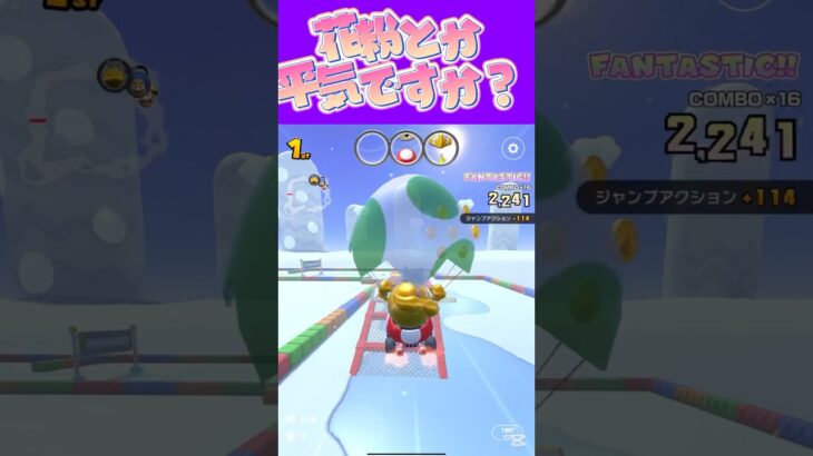 【マリオカートツアー】花粉とか黄砂いかがです？私は目がかゆいぐらいですω #新シーズン #フルコン #マリカツ #ゲーム #Vtuber #shorts #mariokart #個人勢vtuber