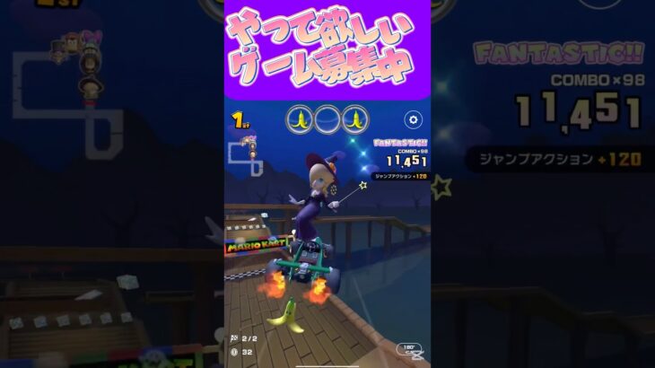 【マリオカートツアー】 買えるかは別で常にやって欲しいゲーム募集してますω #新シーズン #フルコン #マリカツ #ゲーム #Vtuber #shorts #mariokart #個人勢vtuber