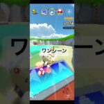 ワンシーン #マリオカートツアー #マリオカート #ゲーム #games #gaming #mariokart