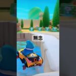 無念　#マリオカートツアー #games #nintendo #ゲーム #mariokart #mariokart8deluxe